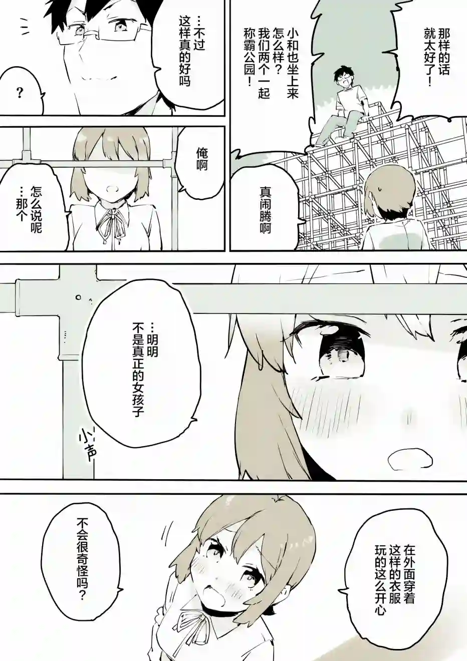 无法停止女装的男孩子第05话