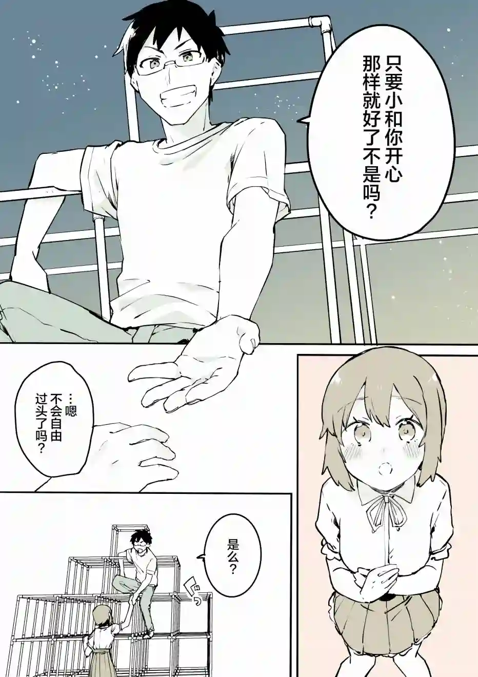 无法停止女装的男孩子第05话