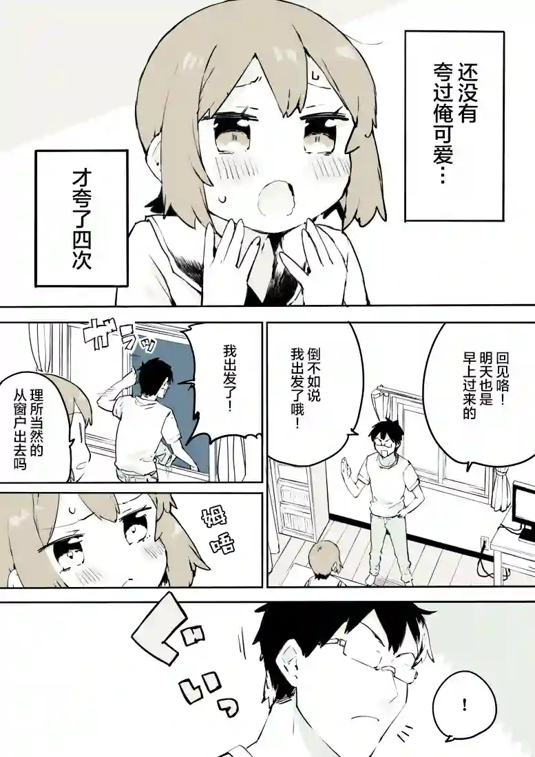 无法停止女装的男孩子第06话