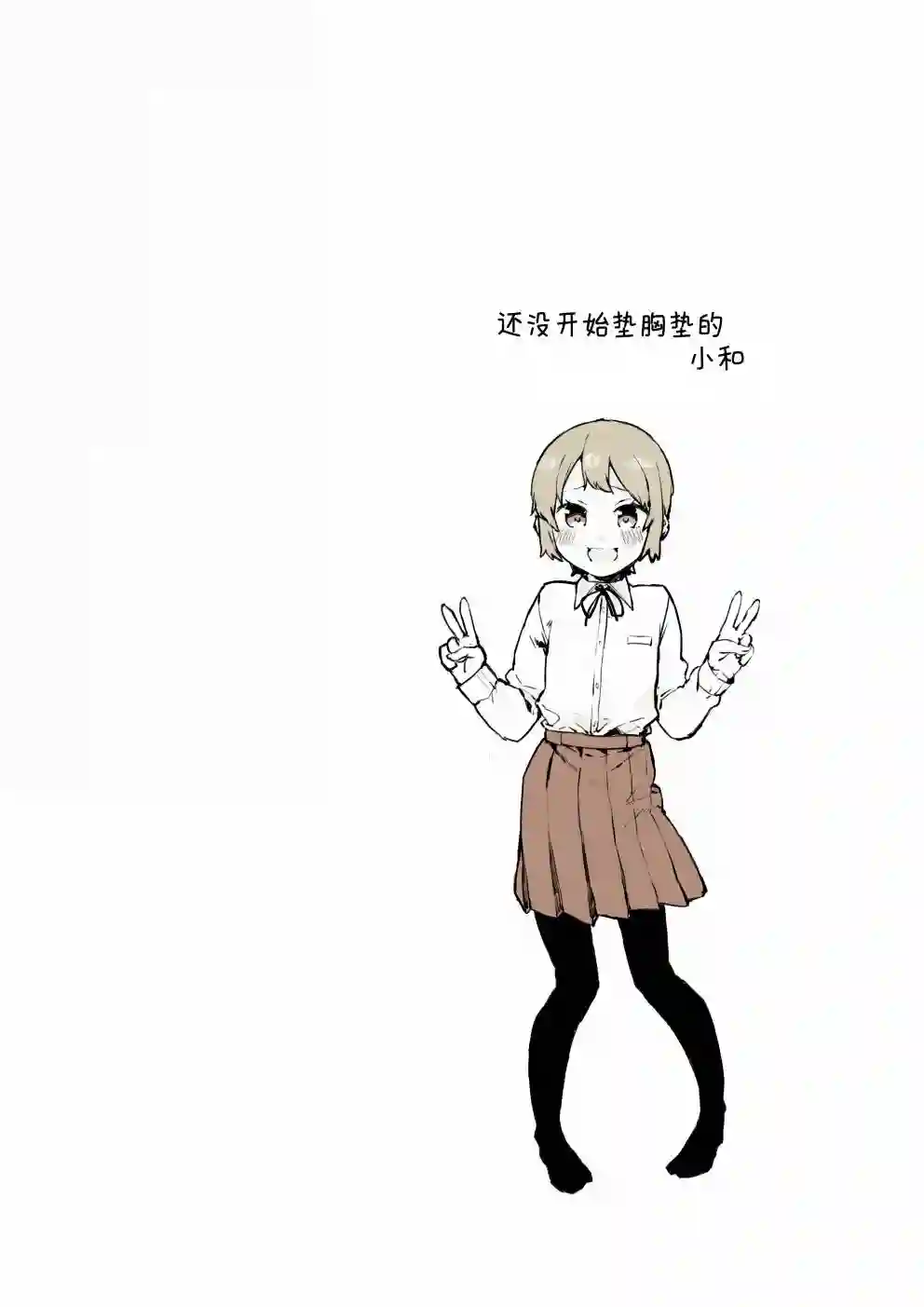 无法停止女装的男孩子第8.5话