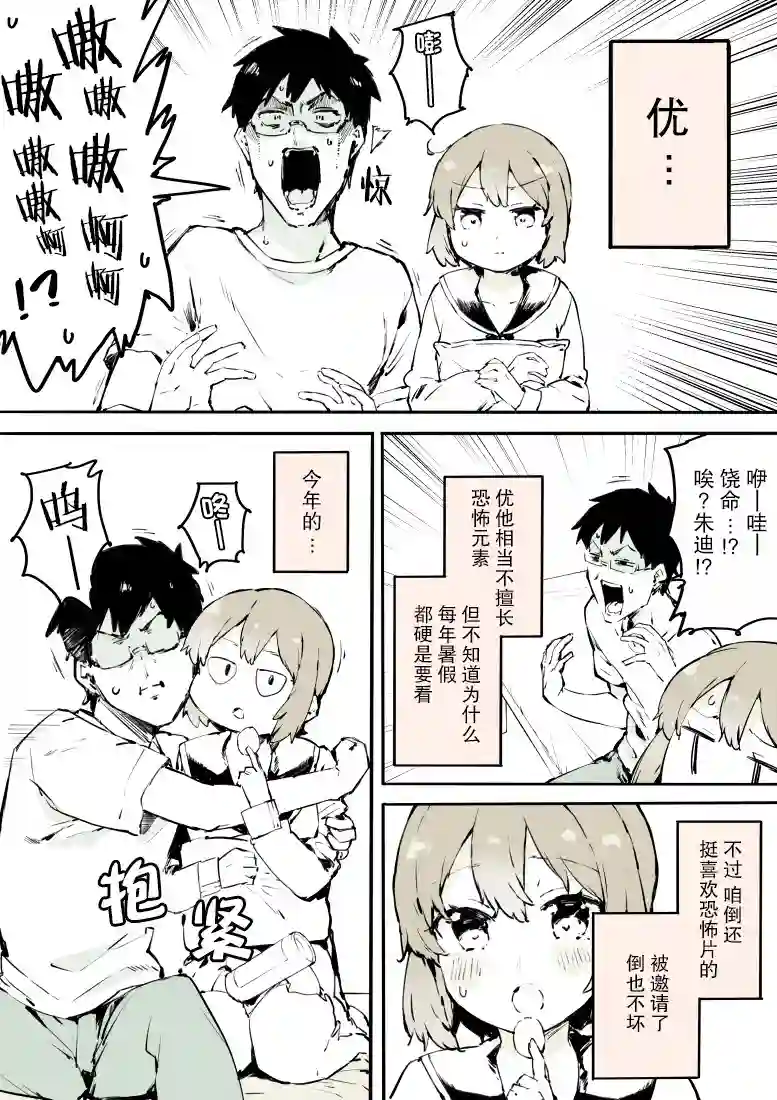 无法停止女装的男孩子第13话