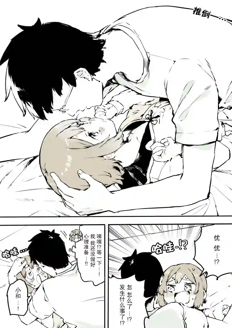 无法停止女装的男孩子第13话