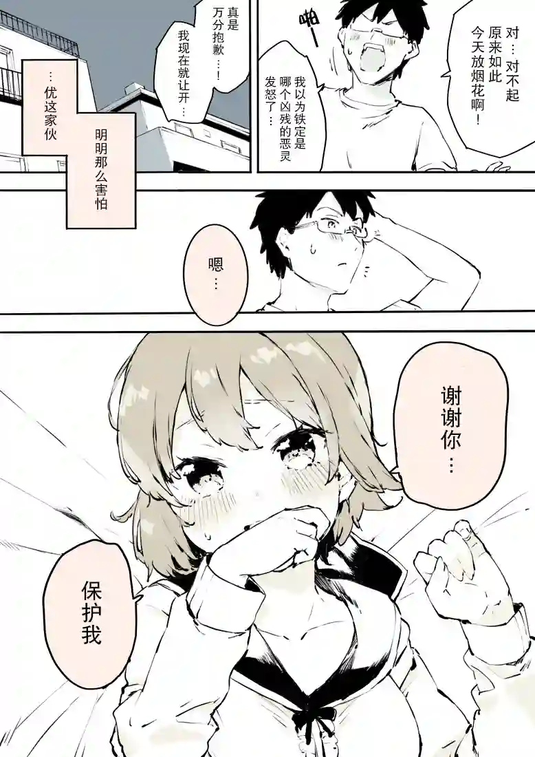 无法停止女装的男孩子第13话