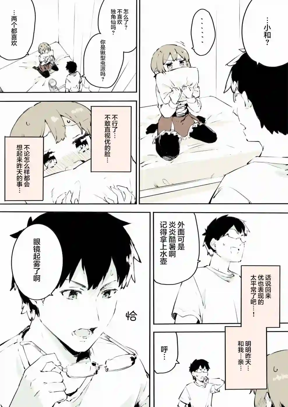 无法停止女装的男孩子第16话