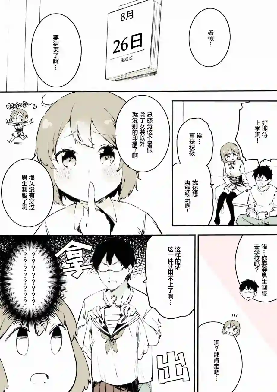 无法停止女装的男孩子第17话