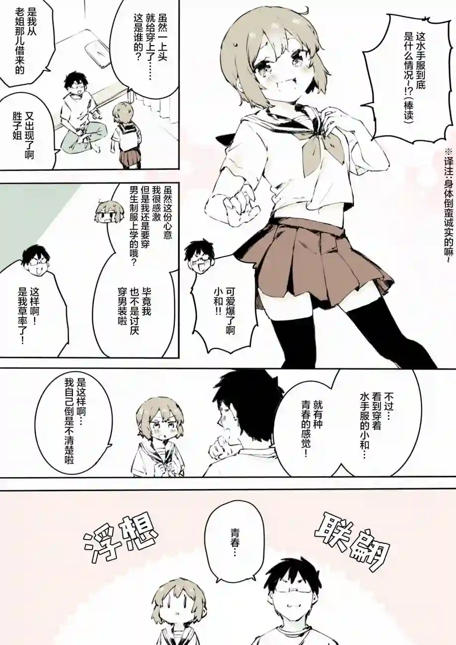 无法停止女装的男孩子第17话