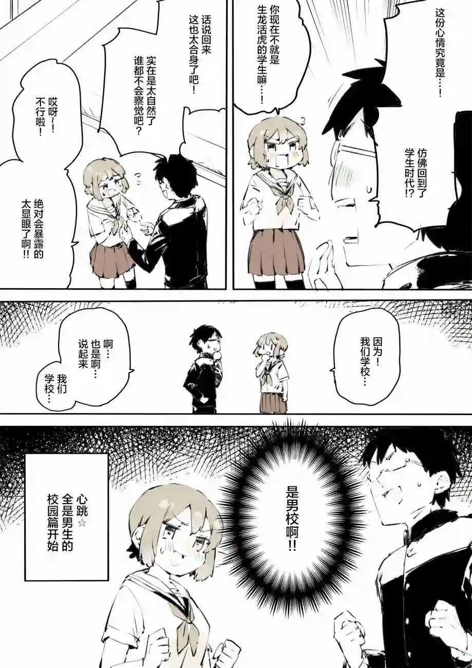 无法停止女装的男孩子第17话