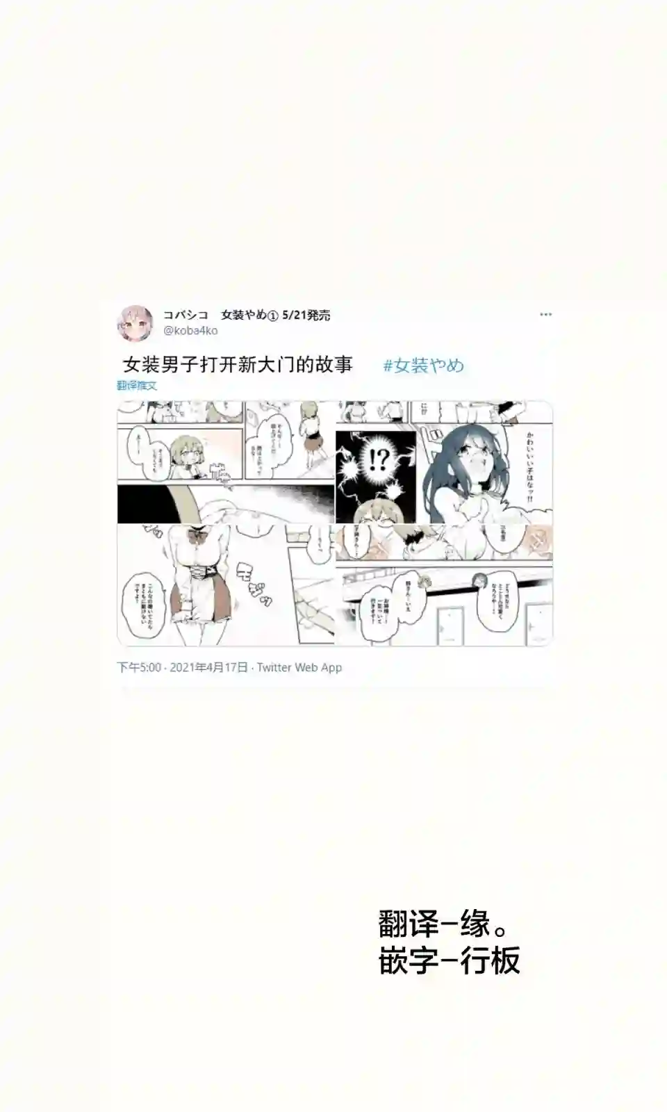 无法停止女装的男孩子第18话