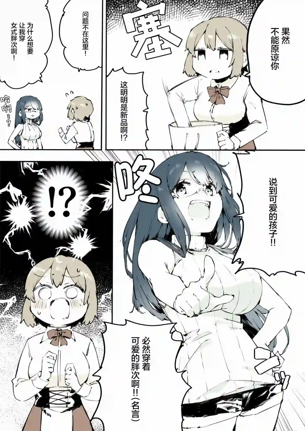 无法停止女装的男孩子第18话