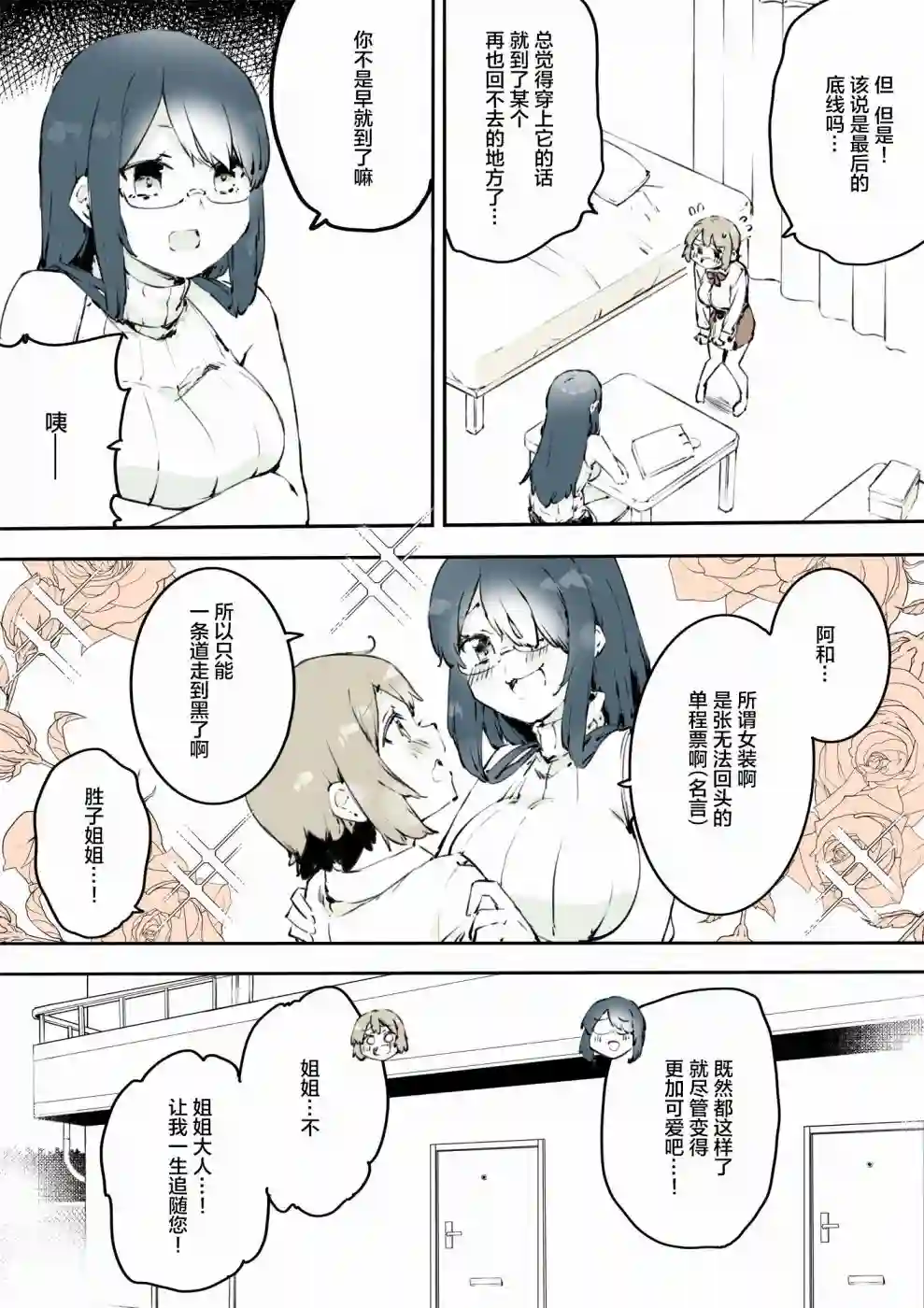 无法停止女装的男孩子第18话