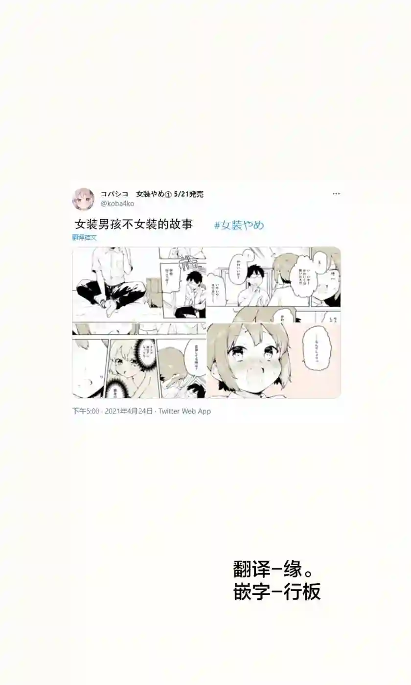 无法停止女装的男孩子第19话