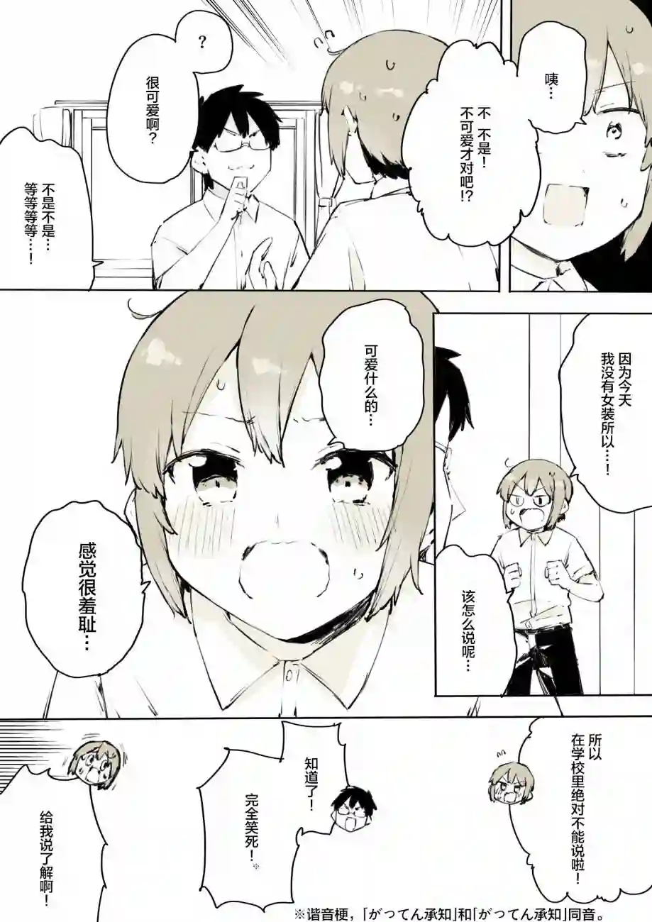 无法停止女装的男孩子第19话