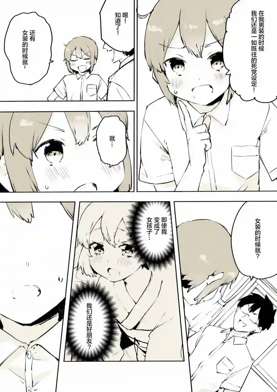 无法停止女装的男孩子第19话