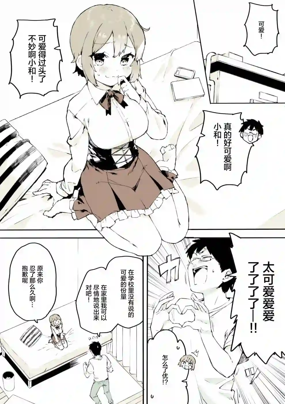 无法停止女装的男孩子第21话