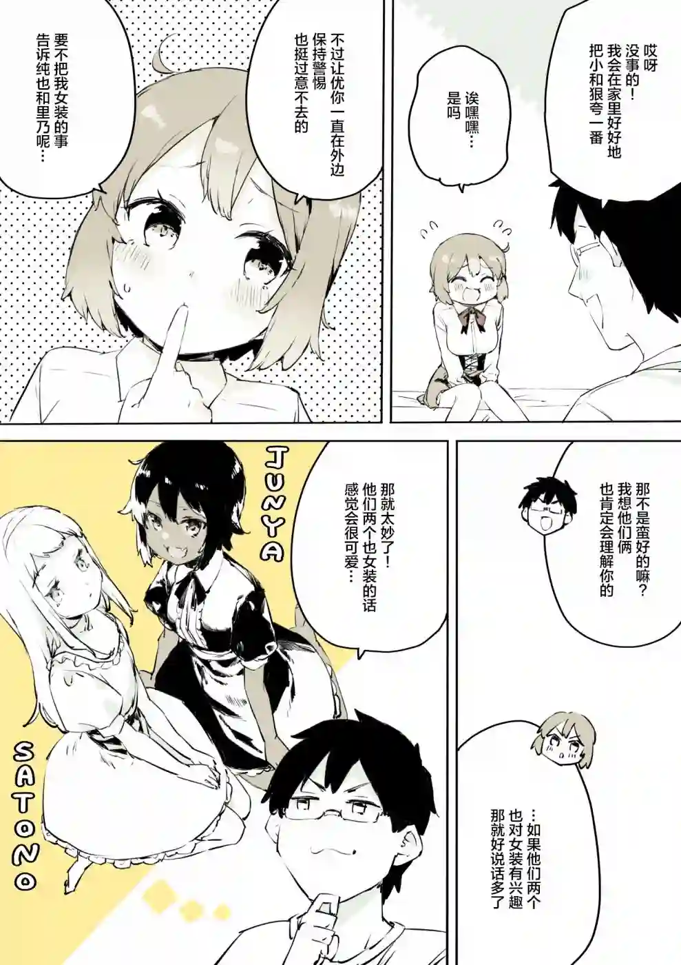 无法停止女装的男孩子第21话