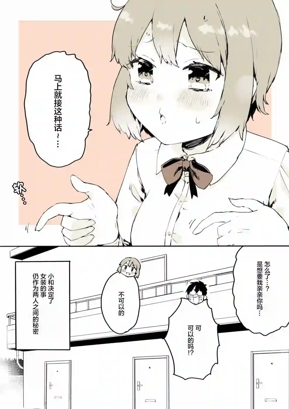 无法停止女装的男孩子第21话