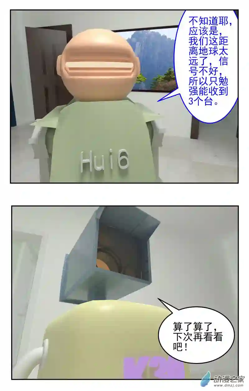 复仇机器人联盟第01-03话