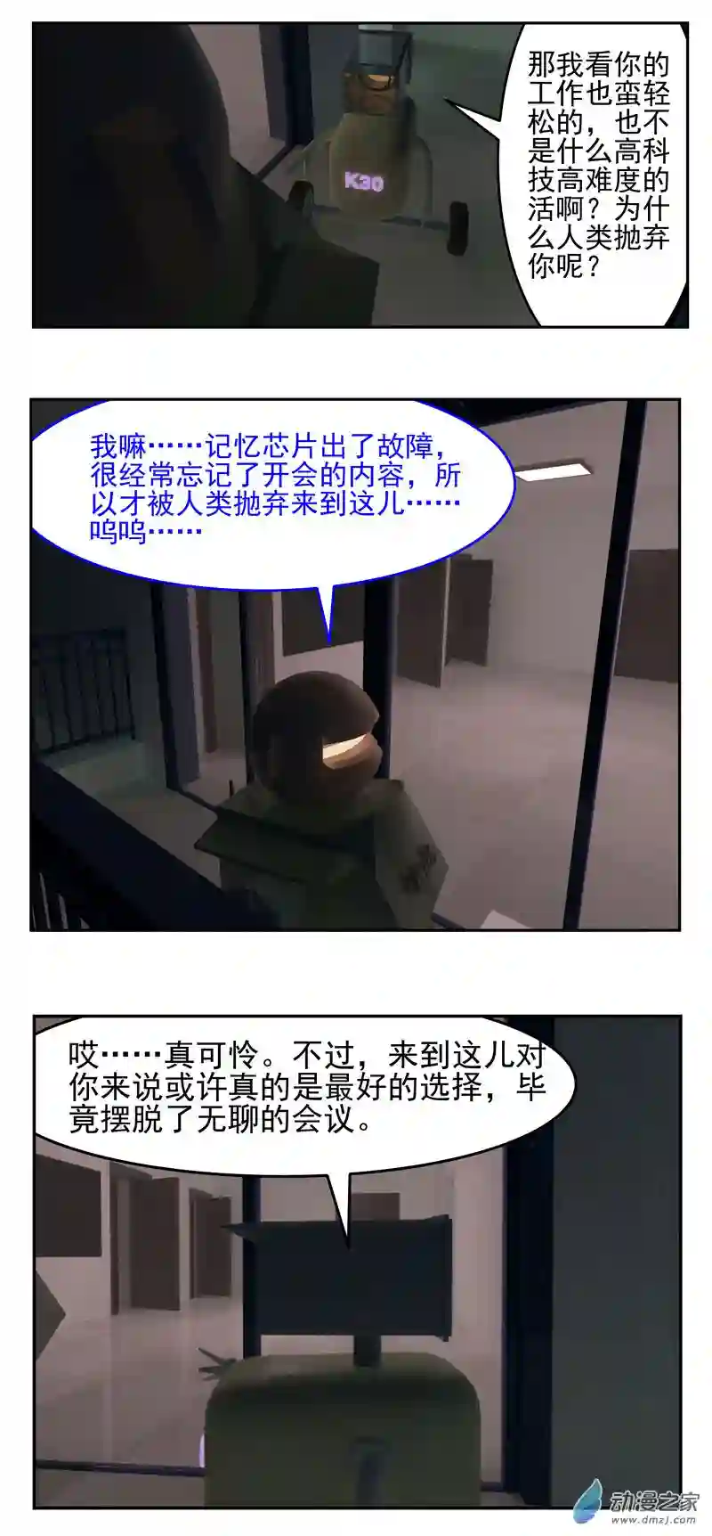 复仇机器人联盟第01-03话