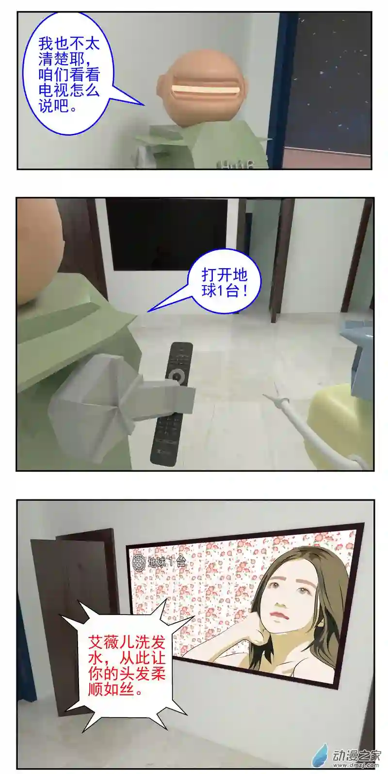 复仇机器人联盟第01-03话