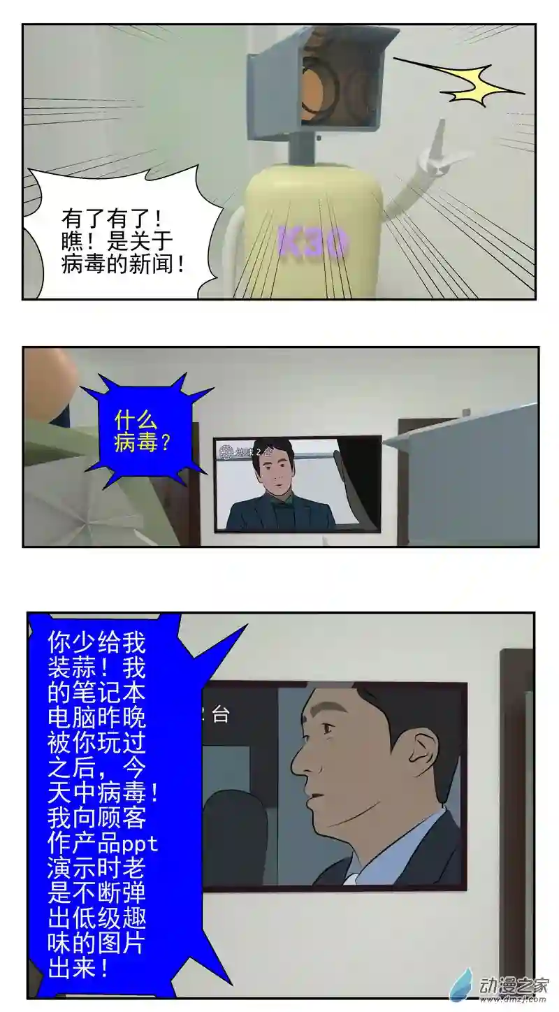 复仇机器人联盟第01-03话