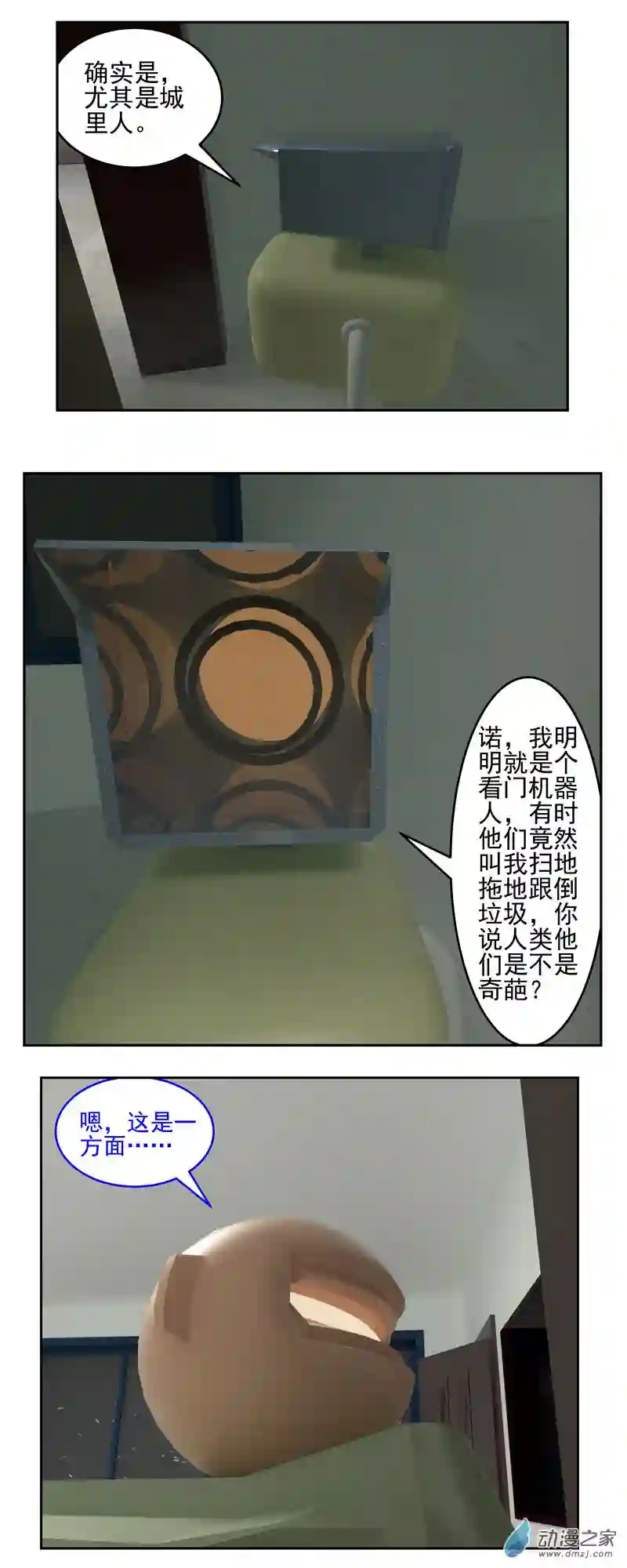 复仇机器人联盟第04话 迷信