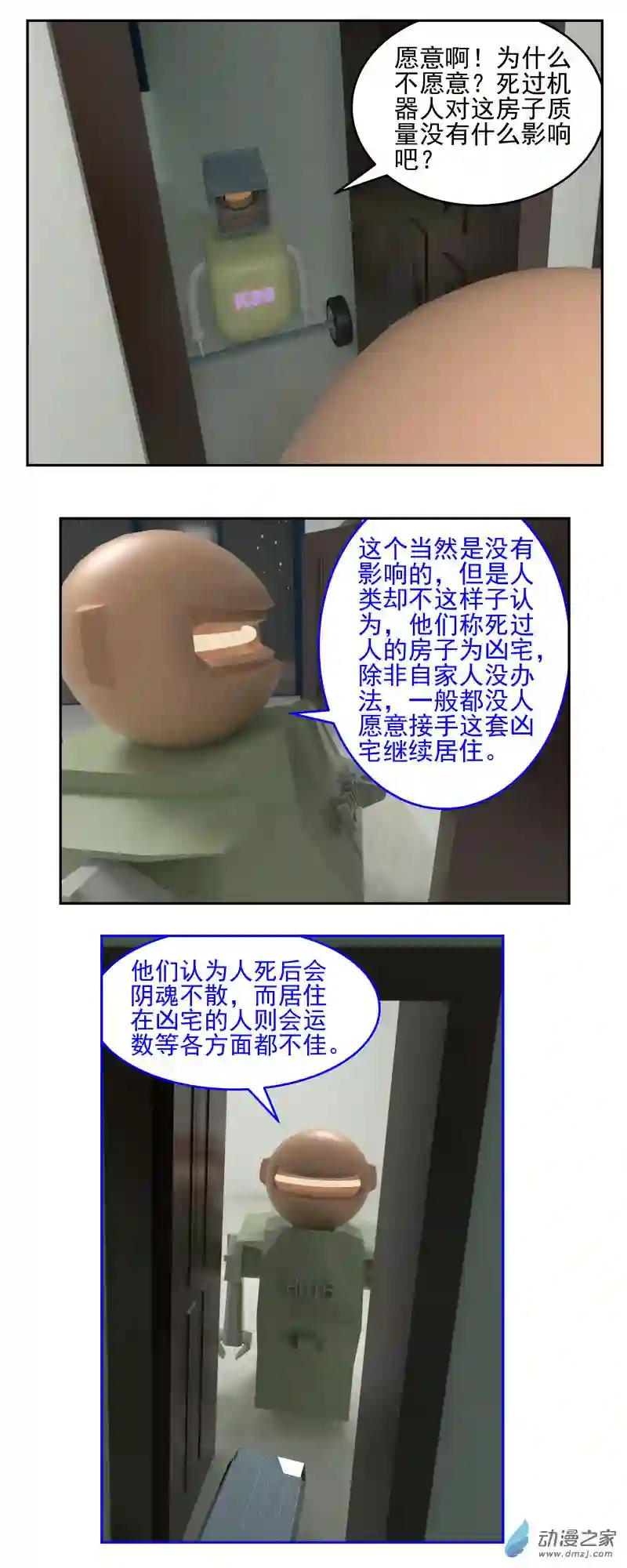 复仇机器人联盟第04话 迷信