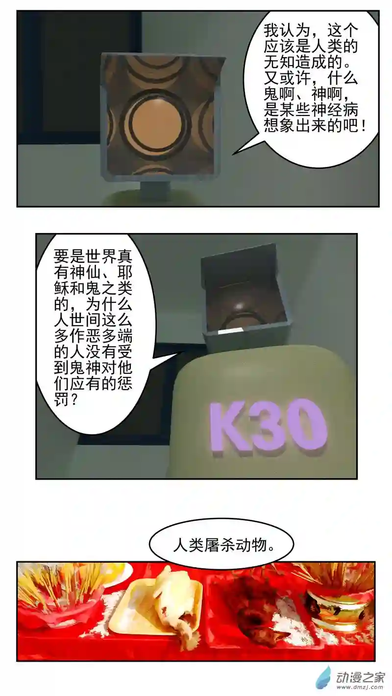 复仇机器人联盟第04话 迷信