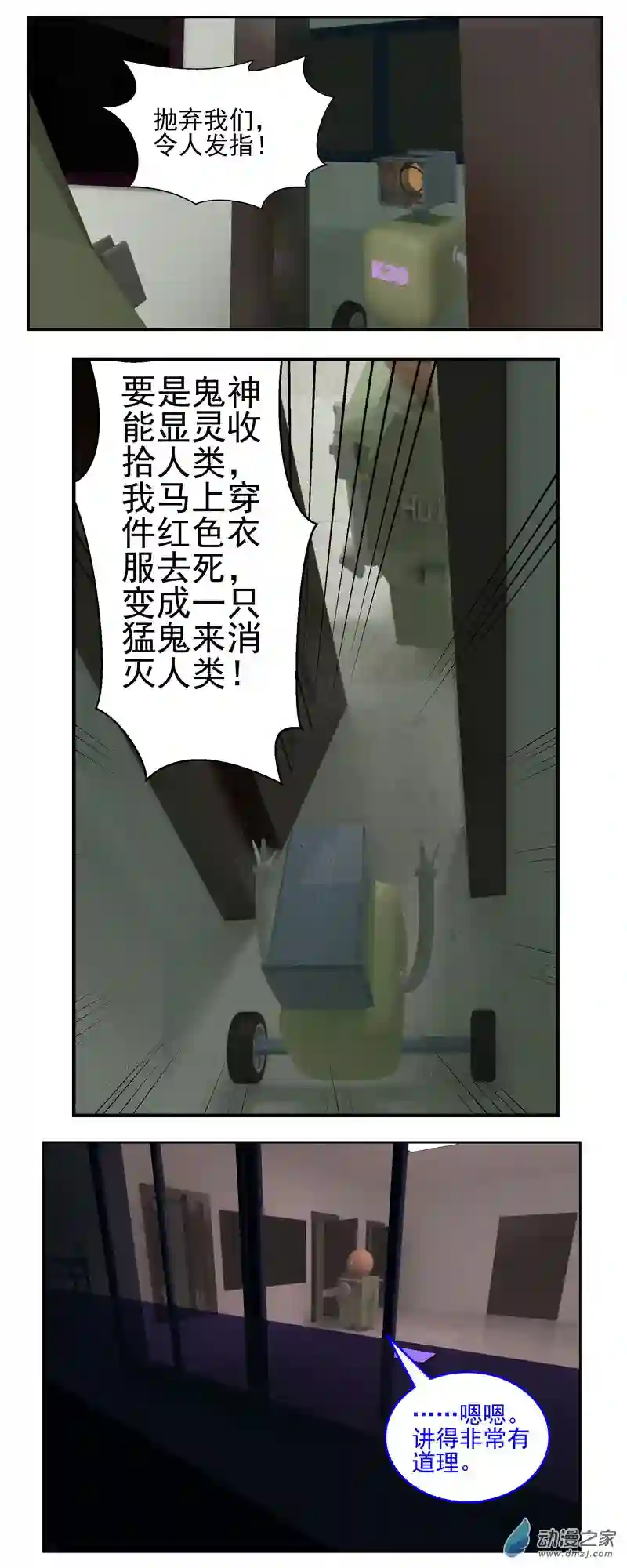 复仇机器人联盟第04话 迷信