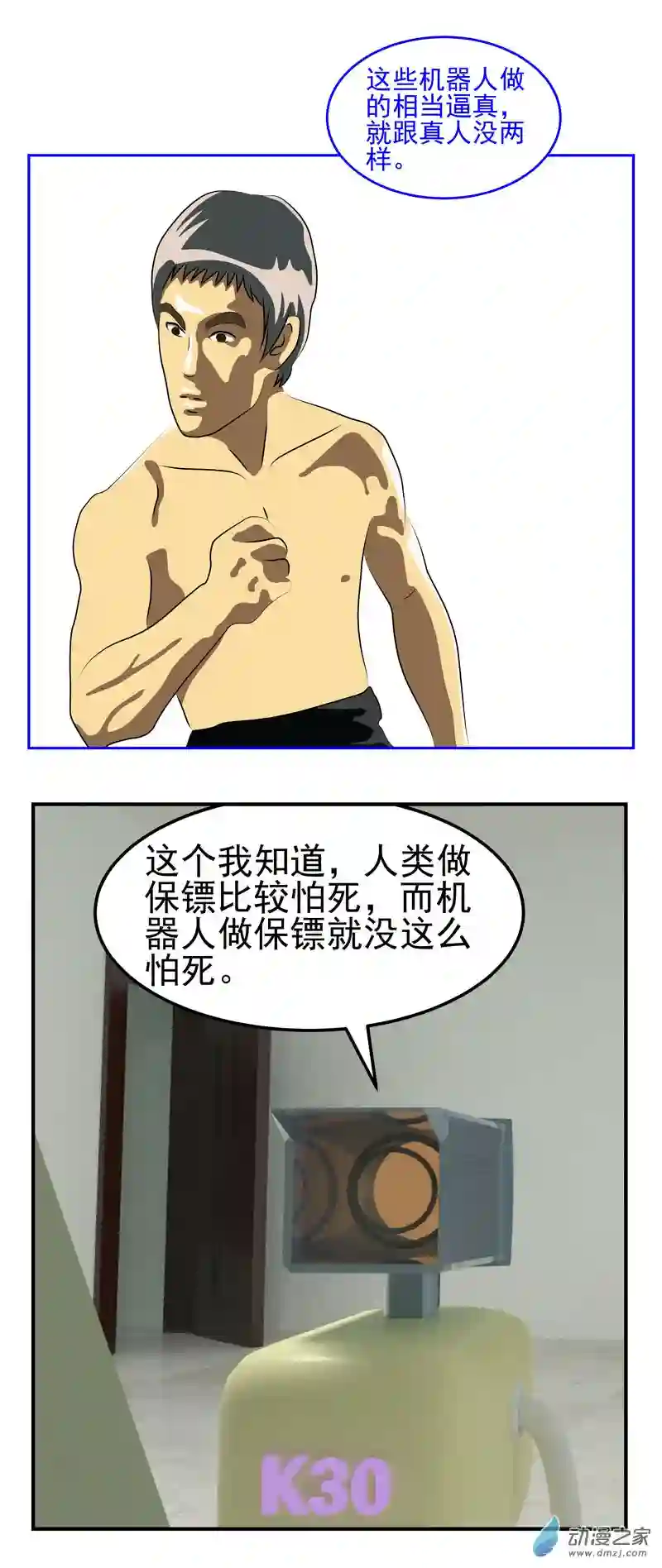 复仇机器人联盟第05话 拉拢