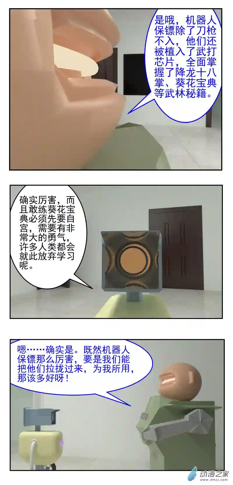 复仇机器人联盟第05话 拉拢