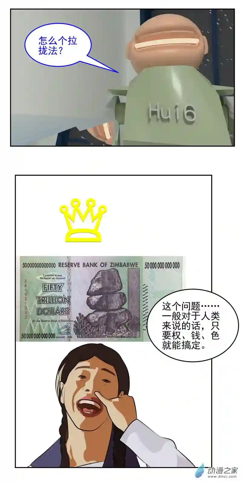 复仇机器人联盟第05话 拉拢