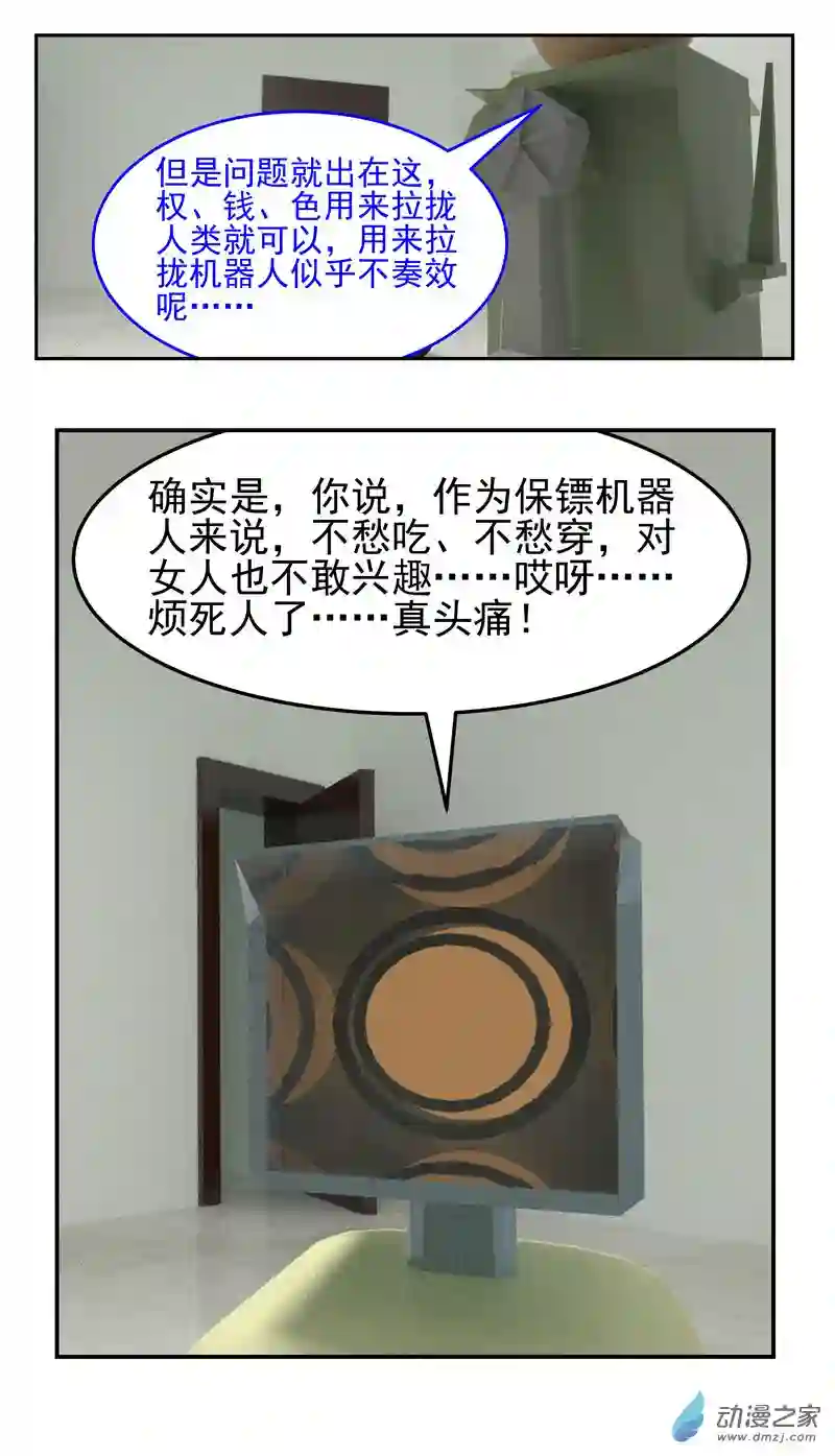 复仇机器人联盟第05话 拉拢