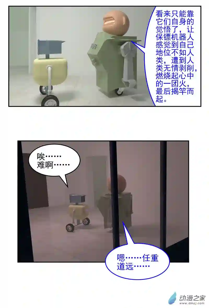 复仇机器人联盟第05话 拉拢