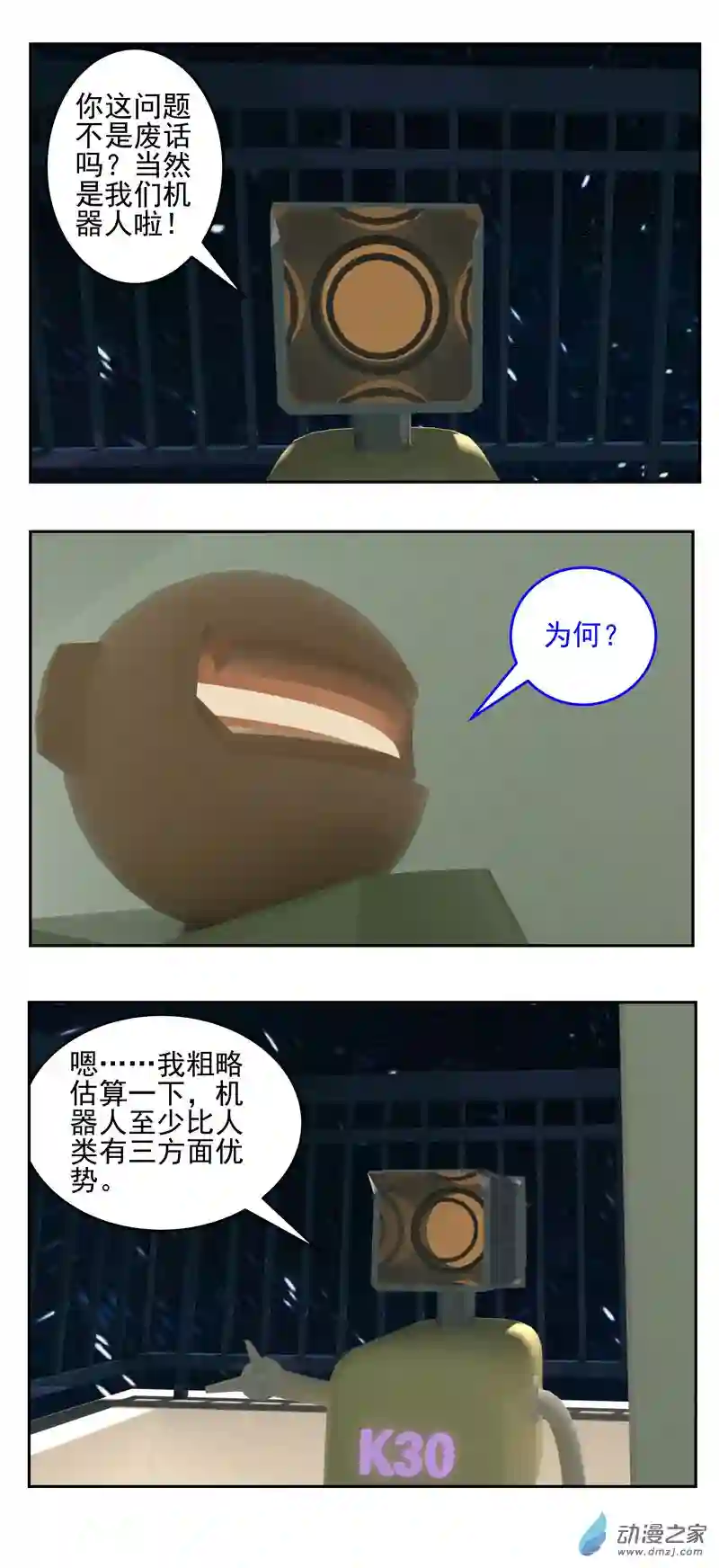 复仇机器人联盟第06话 优势