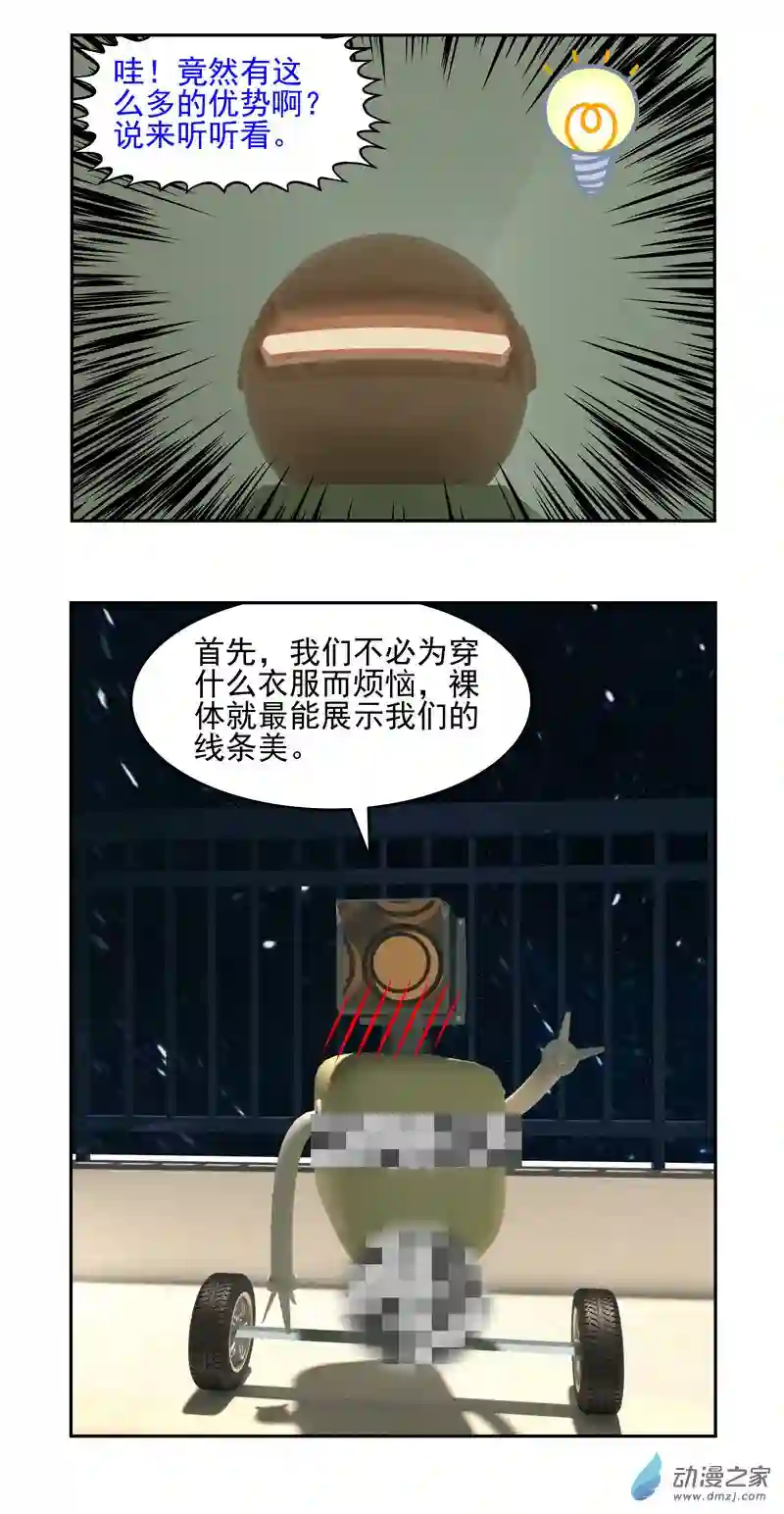 复仇机器人联盟第06话 优势