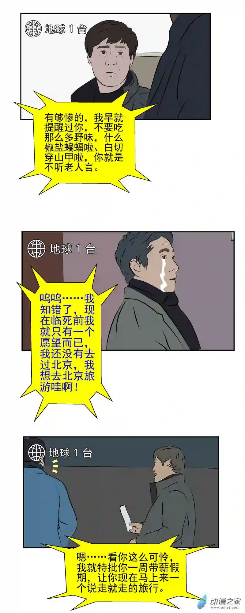 复仇机器人联盟第07话 咎由自取