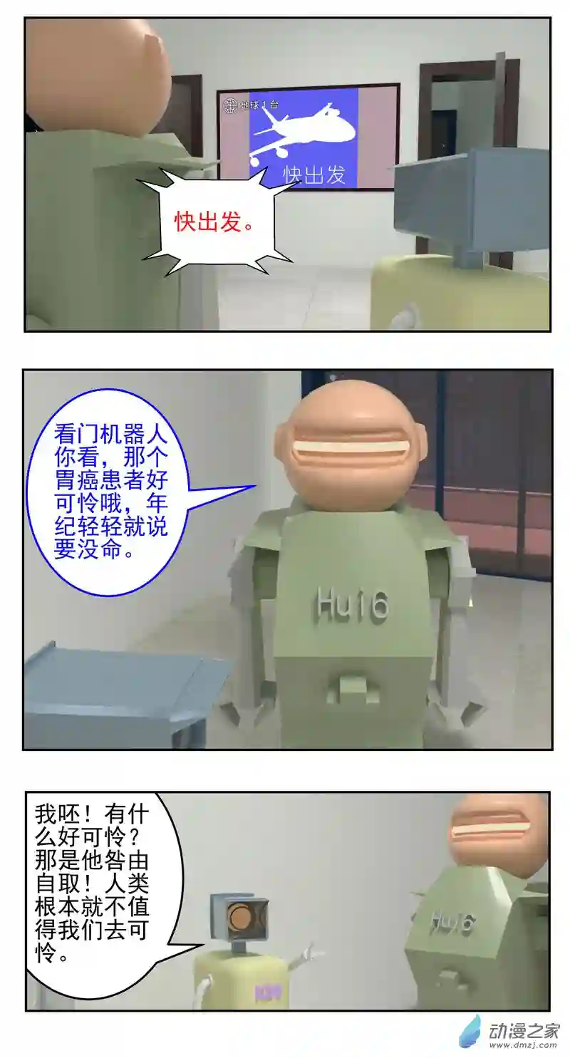 复仇机器人联盟第07话 咎由自取