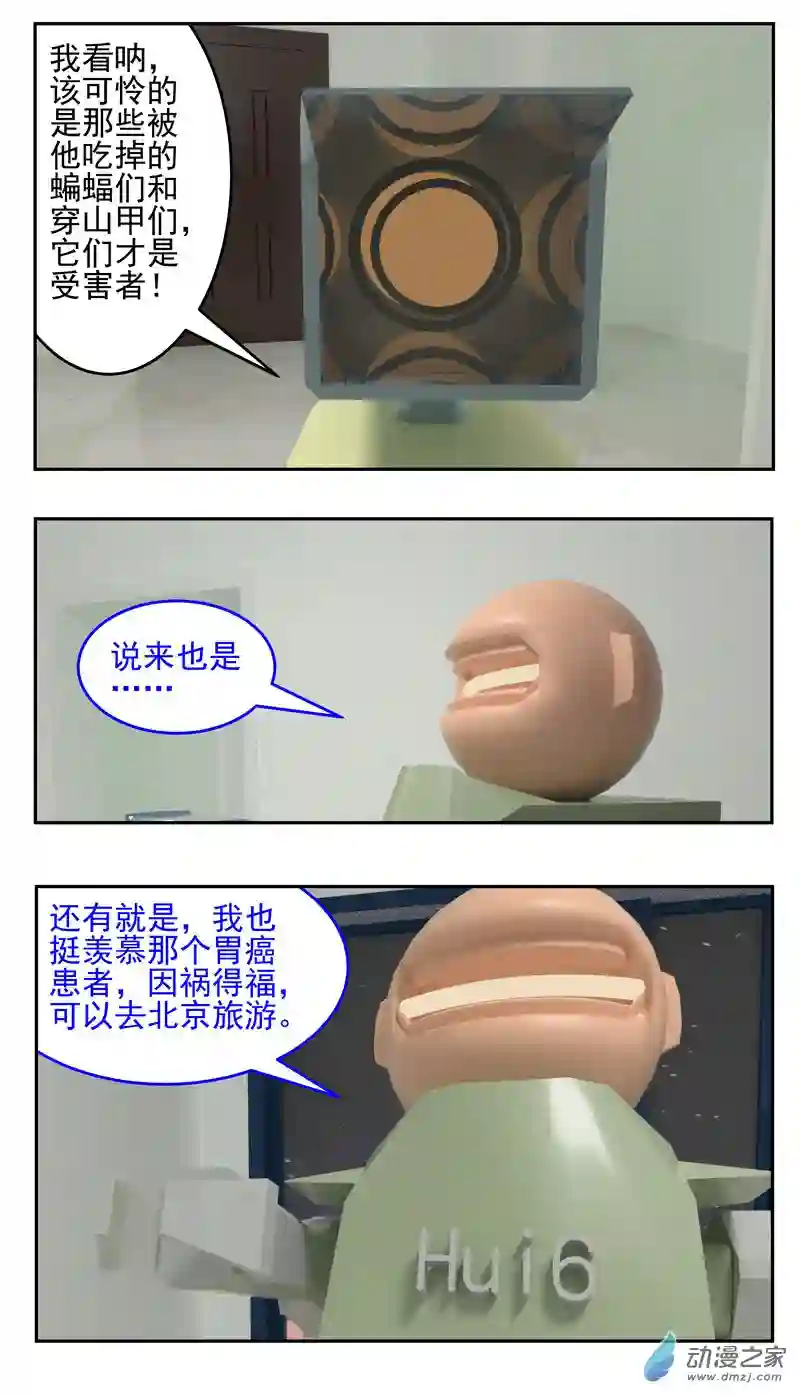 复仇机器人联盟第07话 咎由自取