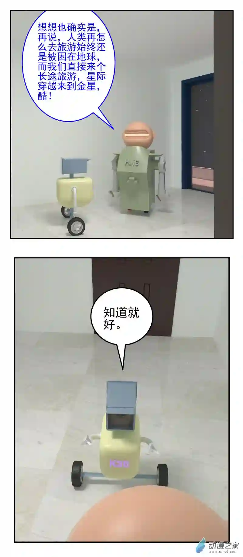 复仇机器人联盟第07话 咎由自取