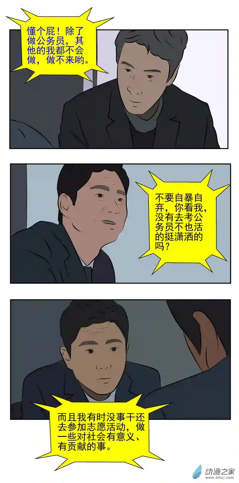 复仇机器人联盟第08话 意义