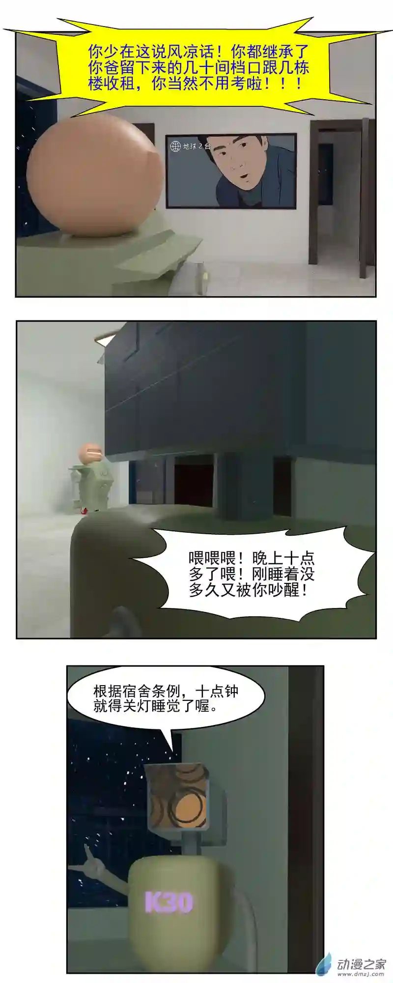 复仇机器人联盟第08话 意义