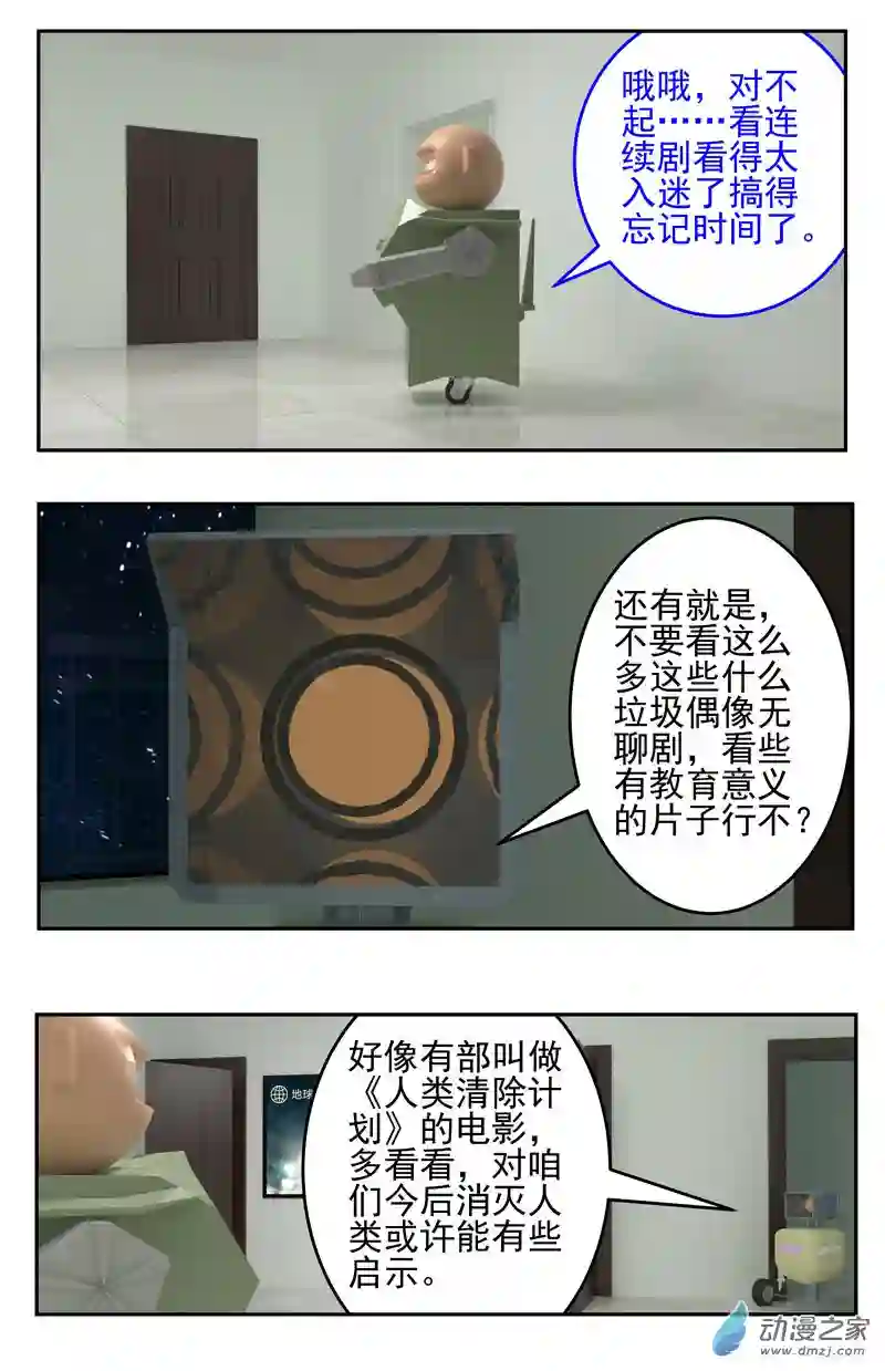 复仇机器人联盟第08话 意义