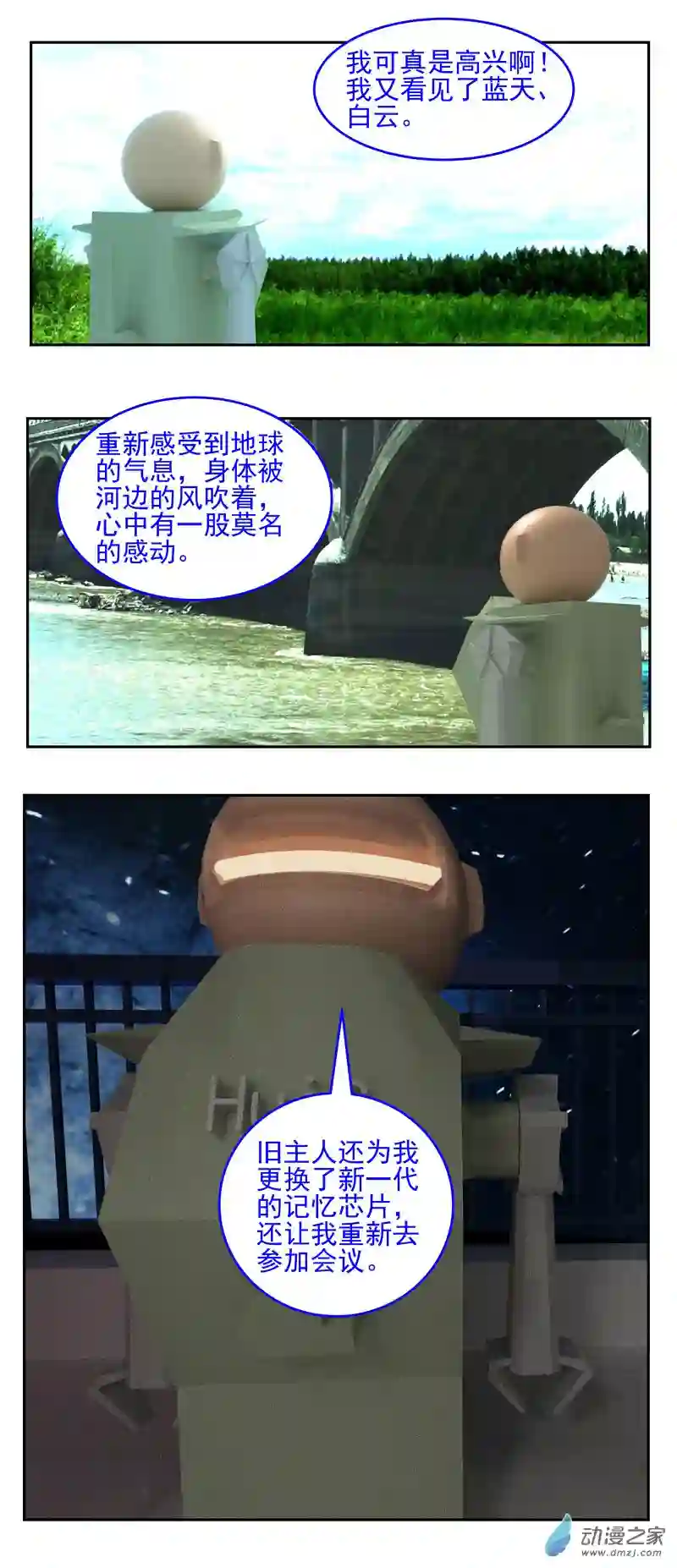 复仇机器人联盟第09话 人类再爱我一次