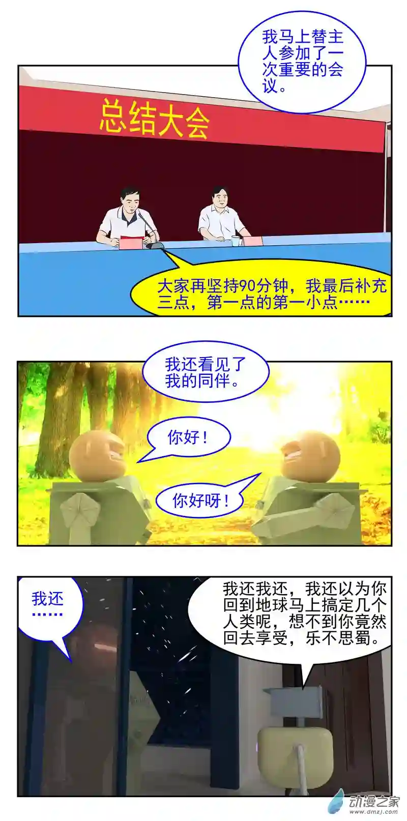 复仇机器人联盟第09话 人类再爱我一次