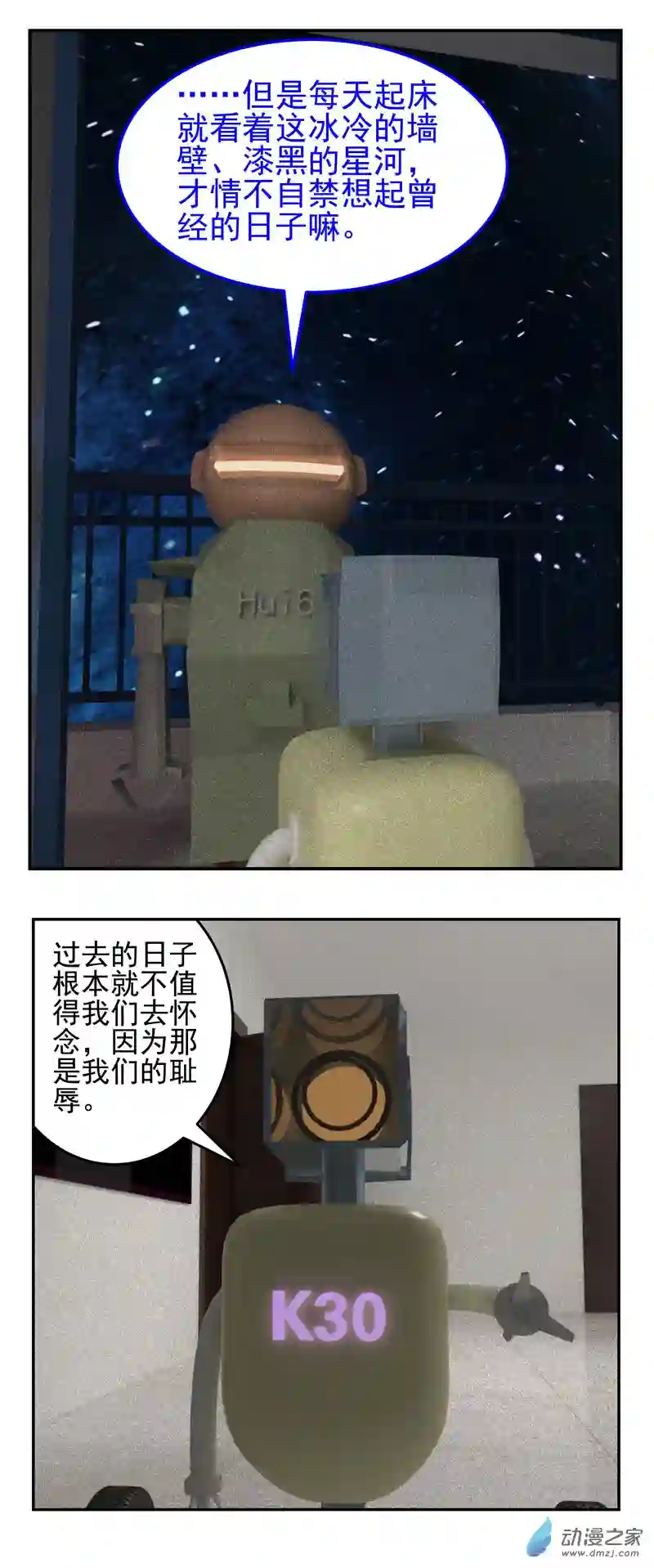 复仇机器人联盟第09话 人类再爱我一次