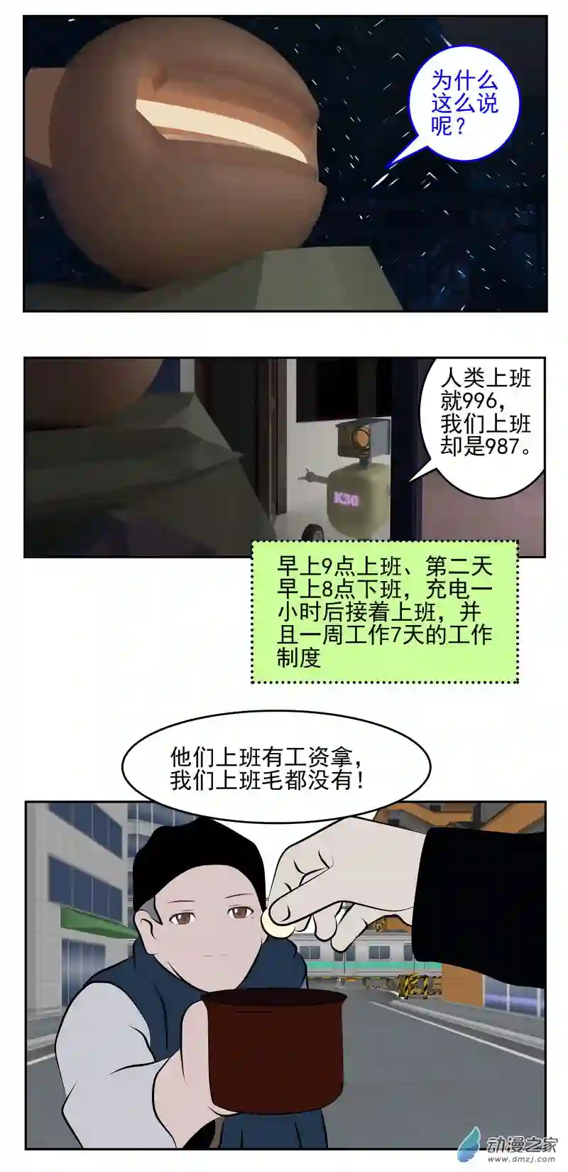 复仇机器人联盟第09话 人类再爱我一次