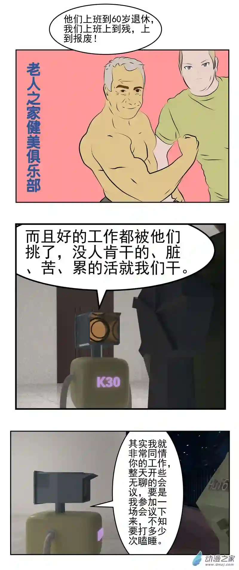 复仇机器人联盟第09话 人类再爱我一次