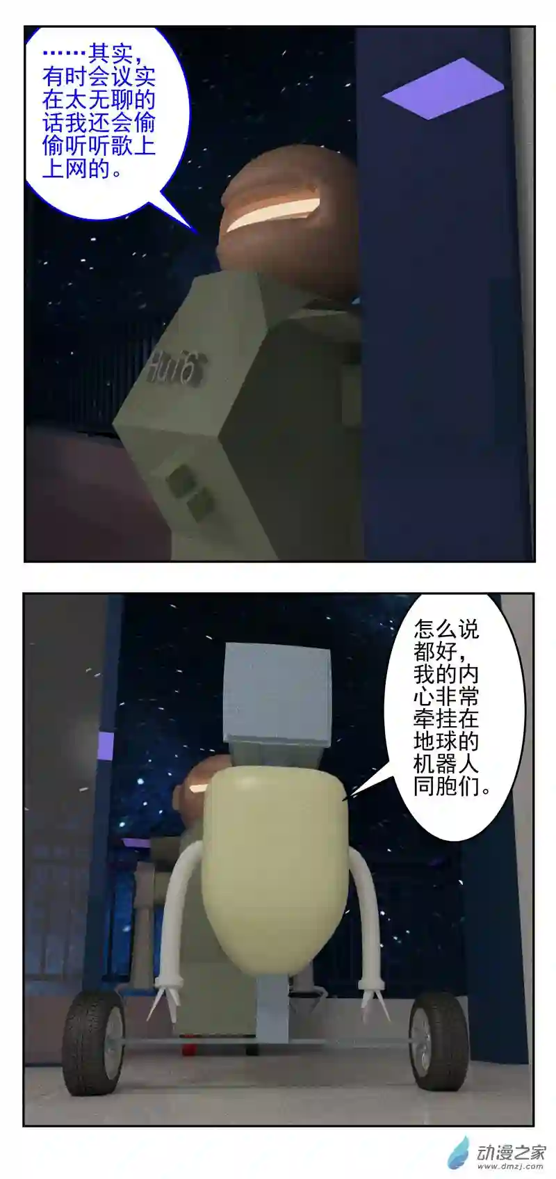 复仇机器人联盟第09话 人类再爱我一次