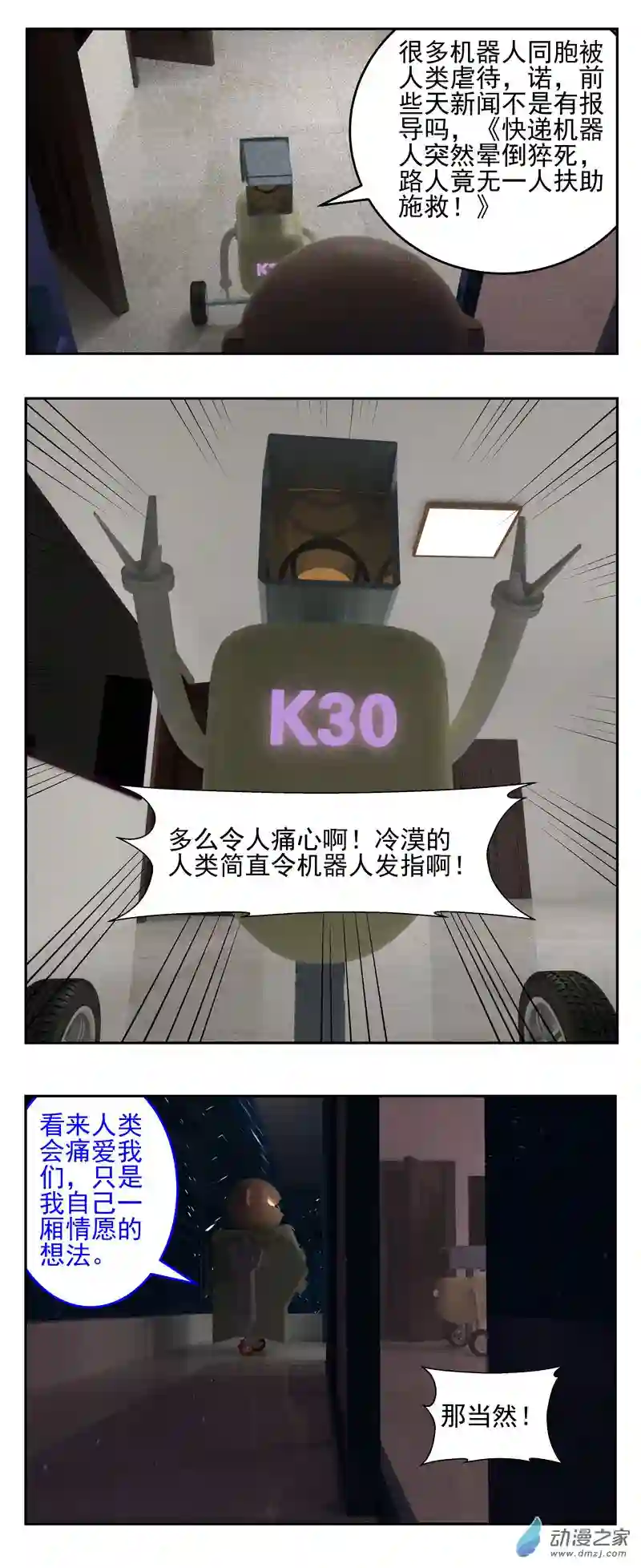 复仇机器人联盟第09话 人类再爱我一次