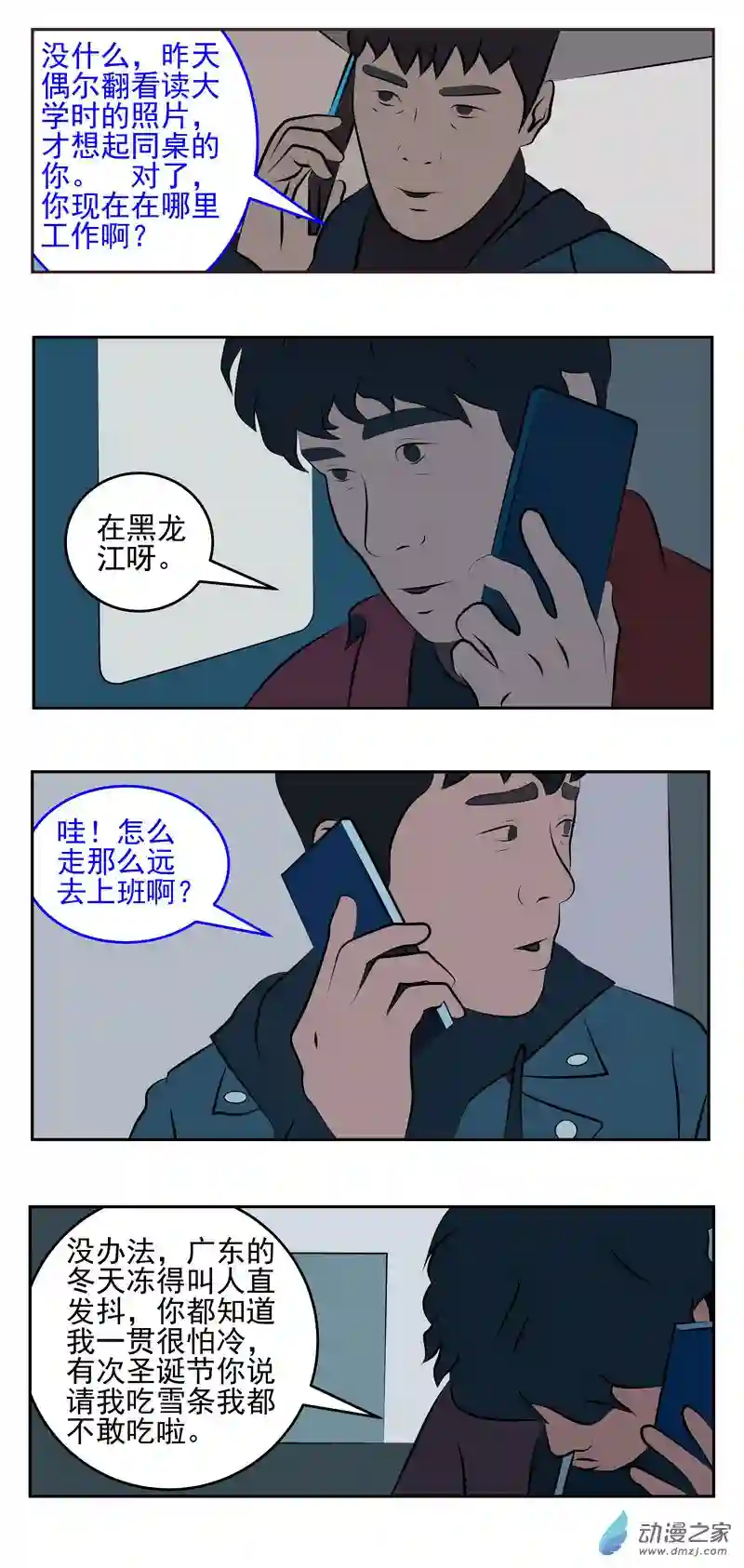 复仇机器人联盟第10话 同桌的你